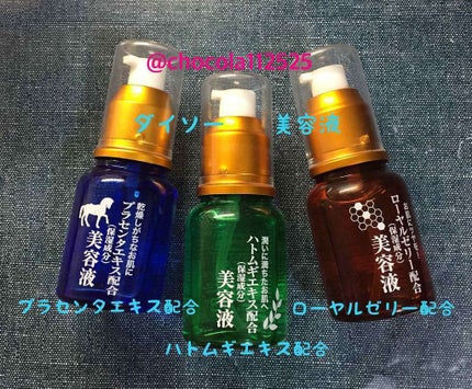 プラセンタ配合 美容液/DAISO/美容液を使ったクチコミ(1枚目)