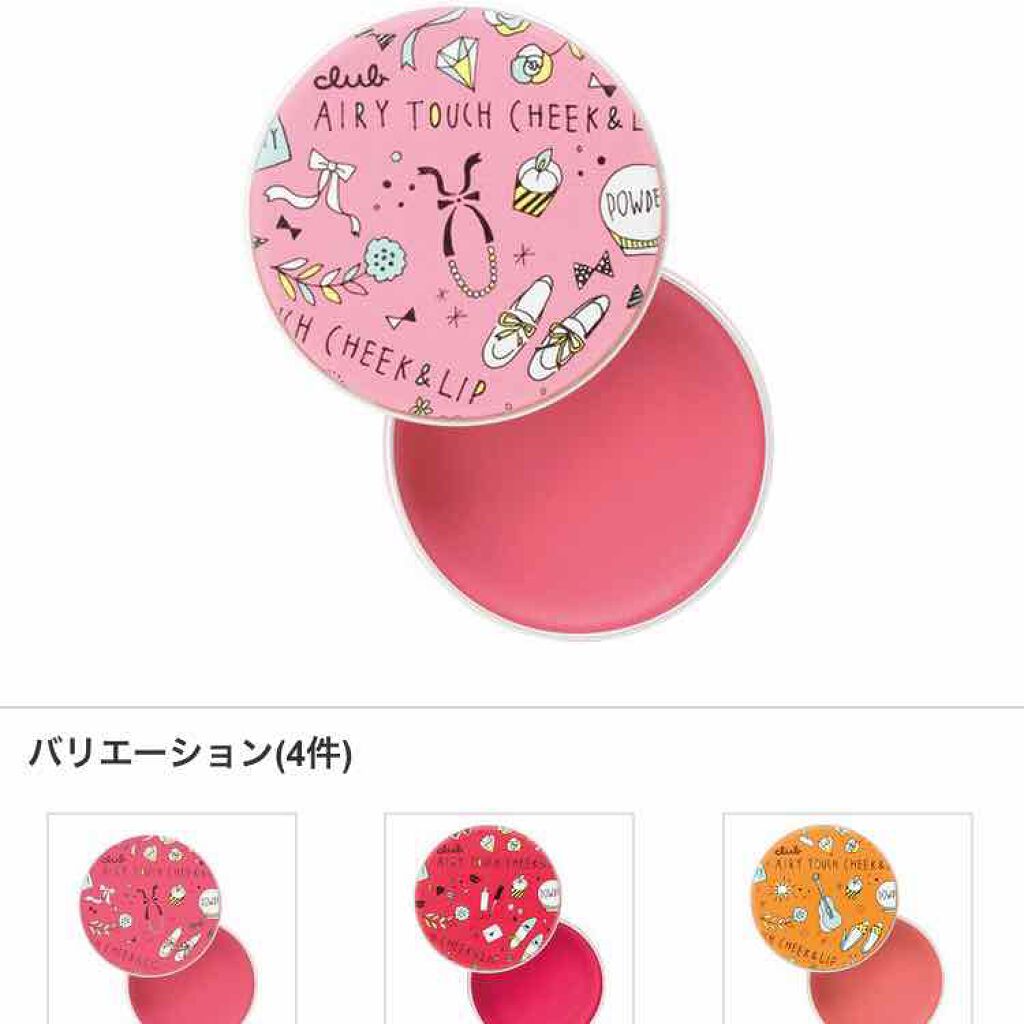 エアリータッチ チーク&リップ/クラブ/ジェル・クリームチークを使ったクチコミ(2枚目)