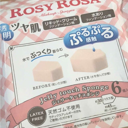 ジェリータッチスポンジ ハウス型/ロージーローザ/パフ・スポンジを使ったクチコミ(1枚目)