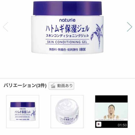 ハトムギ保湿ジェル(ナチュリエ スキンコンディショニングジェル)/ナチュリエ/美容液を使ったクチコミ(2枚目)