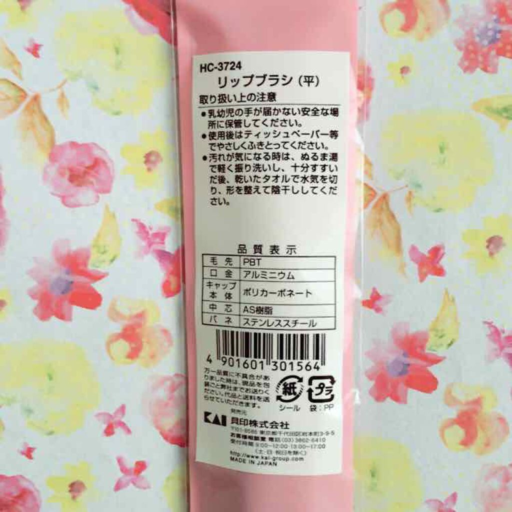 cosmeup スライドリップブラシ 先平/貝印/メイクブラシを使ったクチコミ(2枚目)