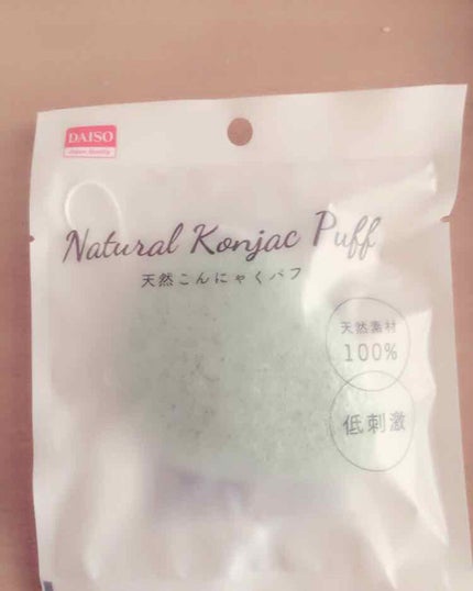 天然こんにゃくパフ/DAISO/その他スキンケアグッズを使ったクチコミ(1枚目)