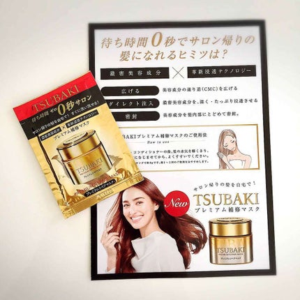 プレミアムリペアマスク(資生堂 プレミアムリペアマスク)/TSUBAKI/ヘアマスク・ヘアパックを使ったクチコミ(2枚目)