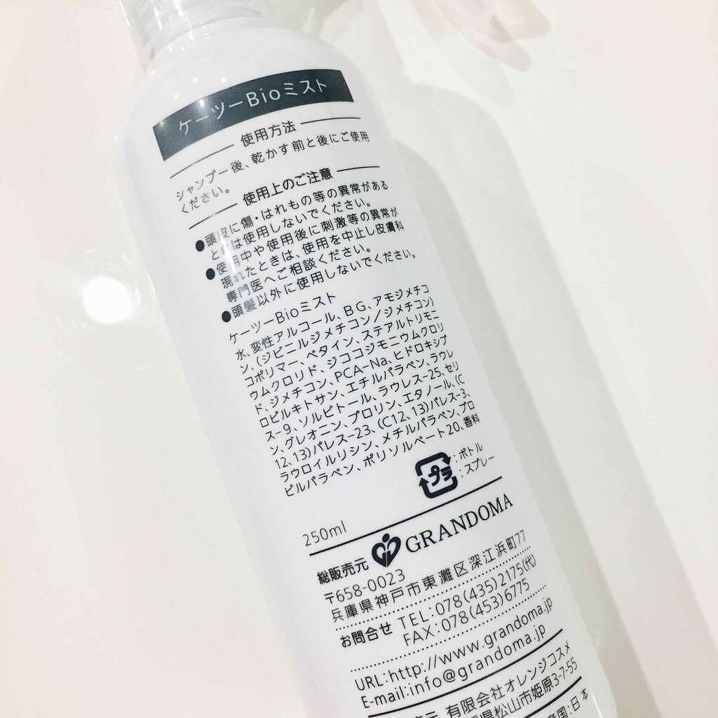 ケーツー Bioミスト/オレンジコスメ/ヘアミストを使ったクチコミ（2枚目）