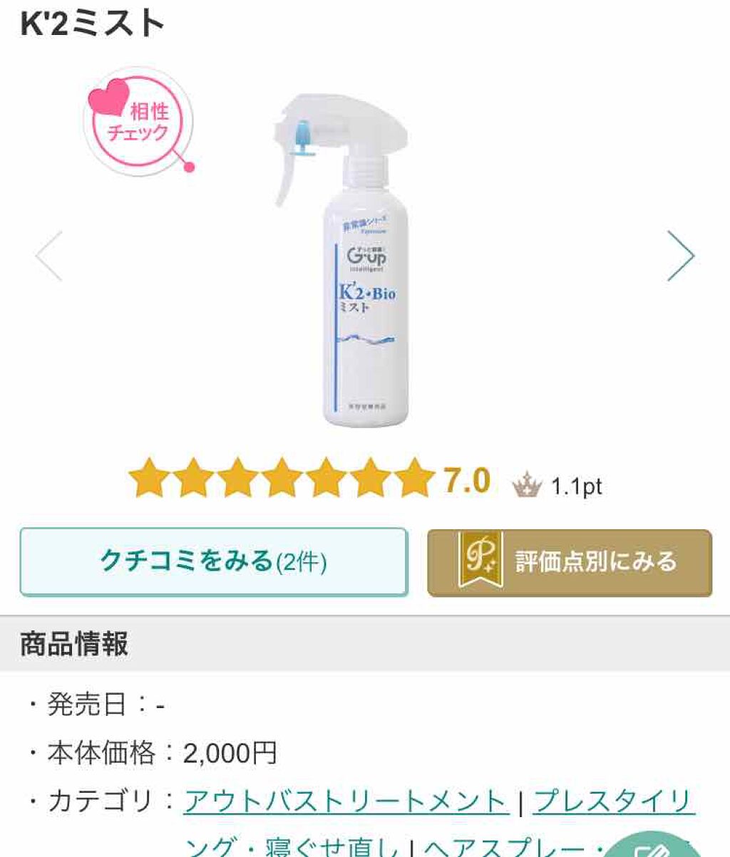 ケーツー Bioミスト/オレンジコスメ/ヘアミストを使ったクチコミ(3枚目)