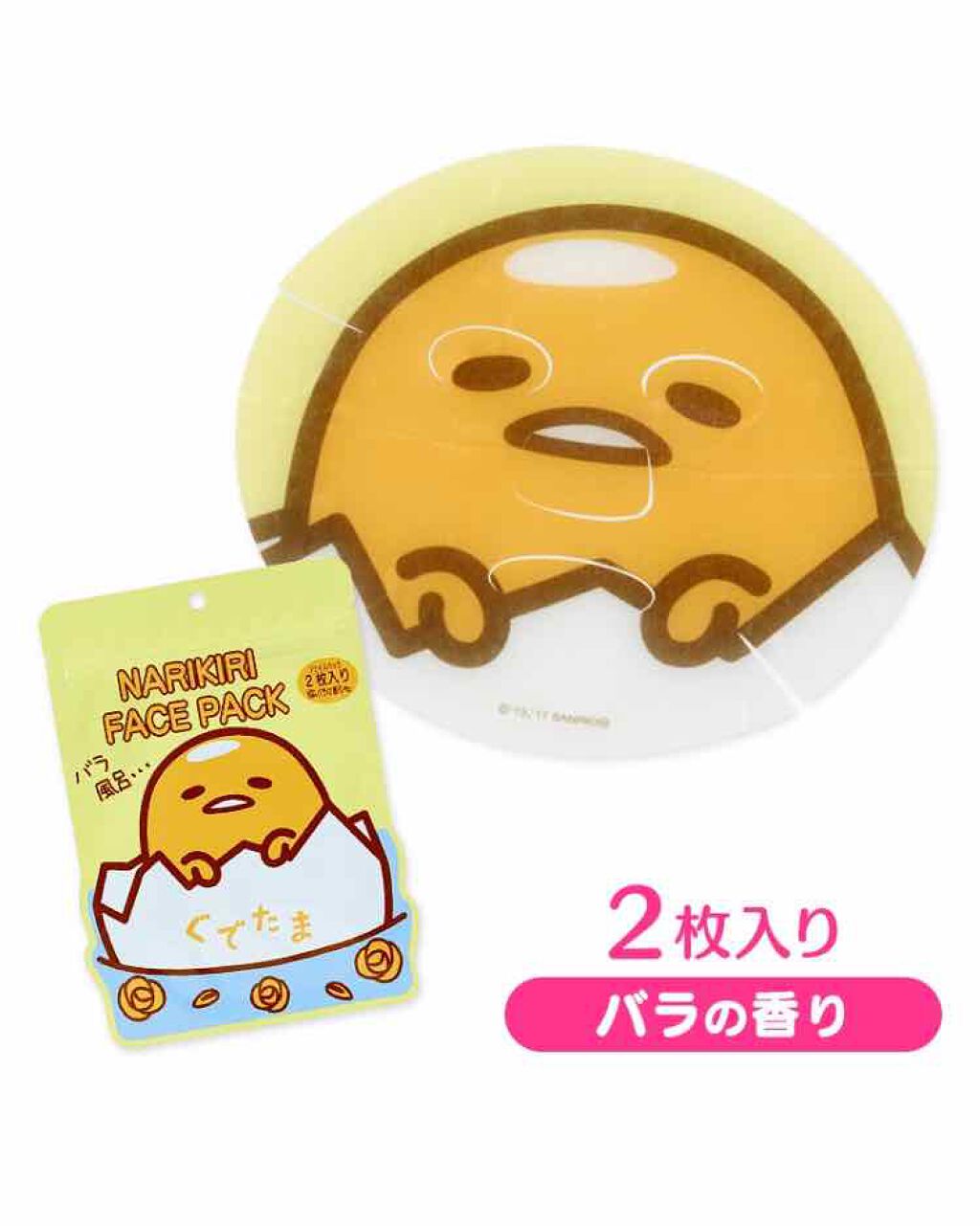 試してみた】サンリオ ぐでたま なりきりフェイスパックの効果・肌質別
