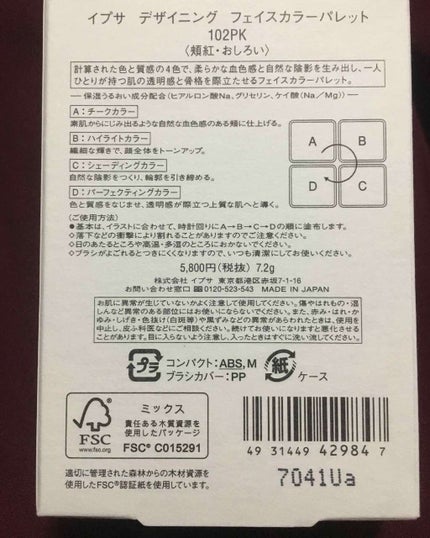 デザイニング フェイスカラーパレット/IPSA/プレストパウダーを使ったクチコミ(2枚目)