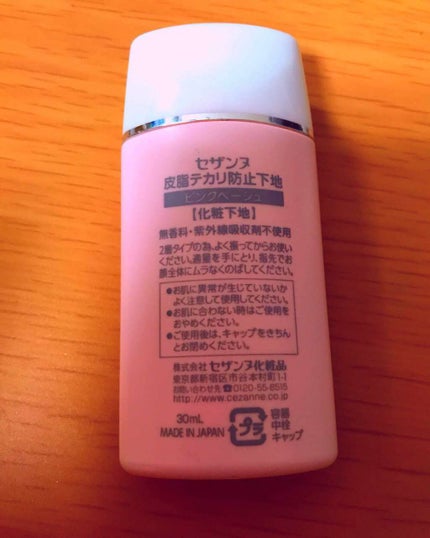 皮脂テカリ防止下地/CEZANNE/化粧下地を使ったクチコミ(3枚目)