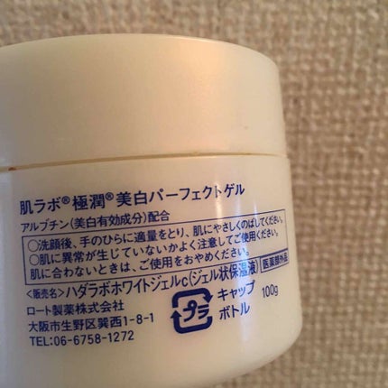 極潤 美白パーフェクトゲル (旧)/肌ラボ/オールインワン化粧品を使ったクチコミ(2枚目)