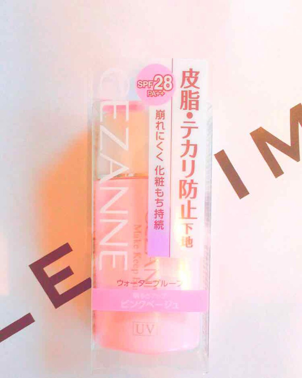 皮脂テカリ防止下地/CEZANNE/化粧下地を使ったクチコミ(1枚目)