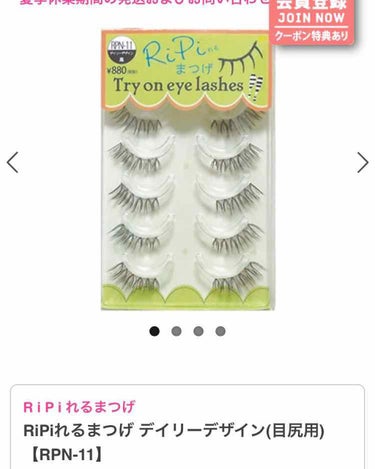 アネックスジャパン RiPiれるまつげのクチコミ「リピれるつけま♪
どれだったか忘れたけど多分これ（笑）
目尻用でなおかつふぁさふぁさなので
あ.....」（2枚目）