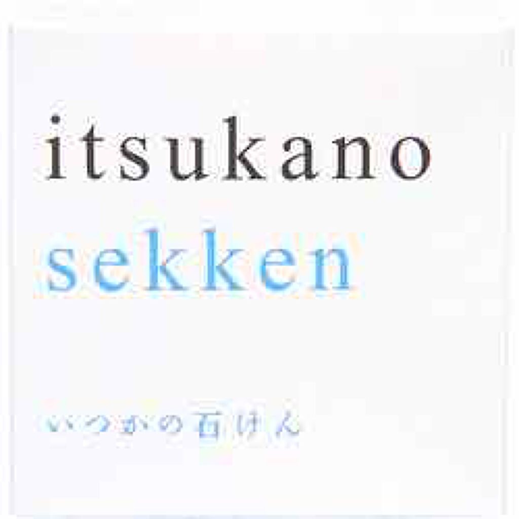 いつかの石けん/水橋保寿堂製薬/洗顔石鹸を使ったクチコミ（1枚目）