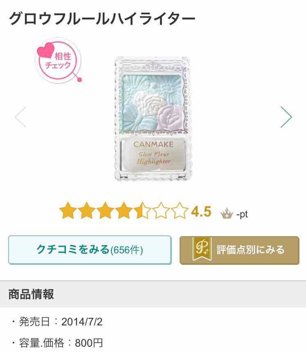 グロウフルールハイライター/キャンメイク/パウダーハイライトを使ったクチコミ(1枚目)