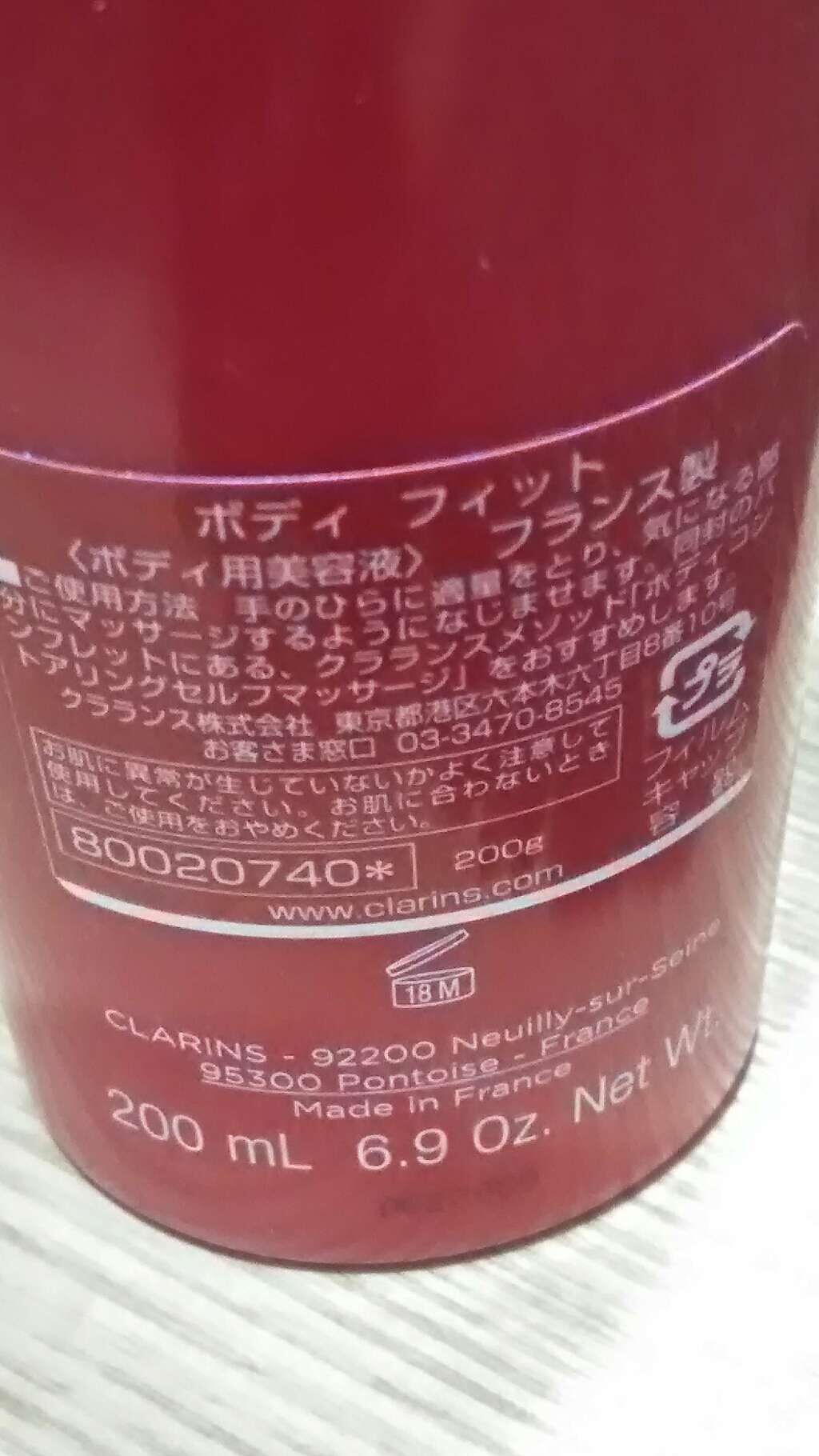 ボディ フィット/CLARINS/ボディクリームを使ったクチコミ(3枚目)