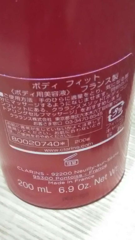 ボディ フィット/CLARINS/ボディクリームを使ったクチコミ(3枚目)