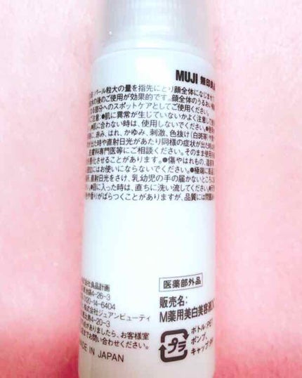 敏感肌用薬用美白美容液/無印良品/美容液を使ったクチコミ(2枚目)