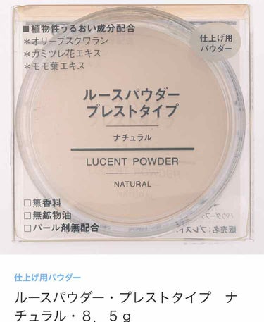 ルースパウダー・プレストタイプ（旧）/無印良品/プレストパウダーを使ったクチコミ（2枚目）