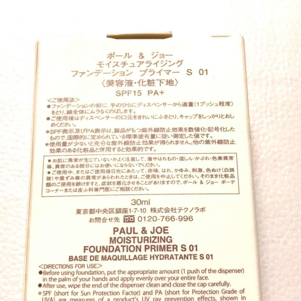 モイスチュアライジング ファンデーション プライマー S/PAUL & JOE BEAUTE/化粧下地を使ったクチコミ(2枚目)