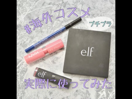 ブラッシュパレットライトパウダー/e.l.f. Cosmetics/パウダーチークの動画クチコミ1つ目