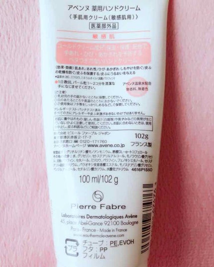 薬用ハンドクリーム/アベンヌ/ハンドクリームを使ったクチコミ(2枚目)