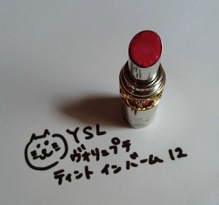 ヴォリュプテ ティントインバーム/YVES SAINT LAURENT BEAUTE/口紅を使ったクチコミ(1枚目)
