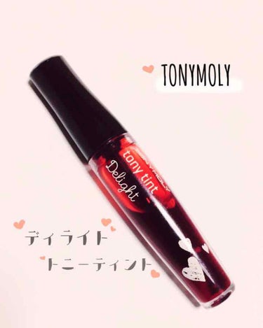 TONYMOLY
ディライトトニーティントです✨

韓国コスメです🇰🇷💕
誕生日の時にお友達から頂きました🙏🏻

ベリーの甘い香り、色は三色あって赤、ピンク、オレンジとあるのですが、私は赤を使っています