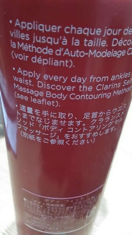 ボディ フィット/CLARINS/ボディクリームを使ったクチコミ(2枚目)