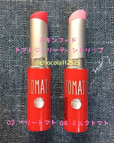 chocolat♡美容趣味 on LIPS 「⭐️スキンフードトマトジェリーティントリップ⭐️🍋製品情報🍋4..」（1枚目）