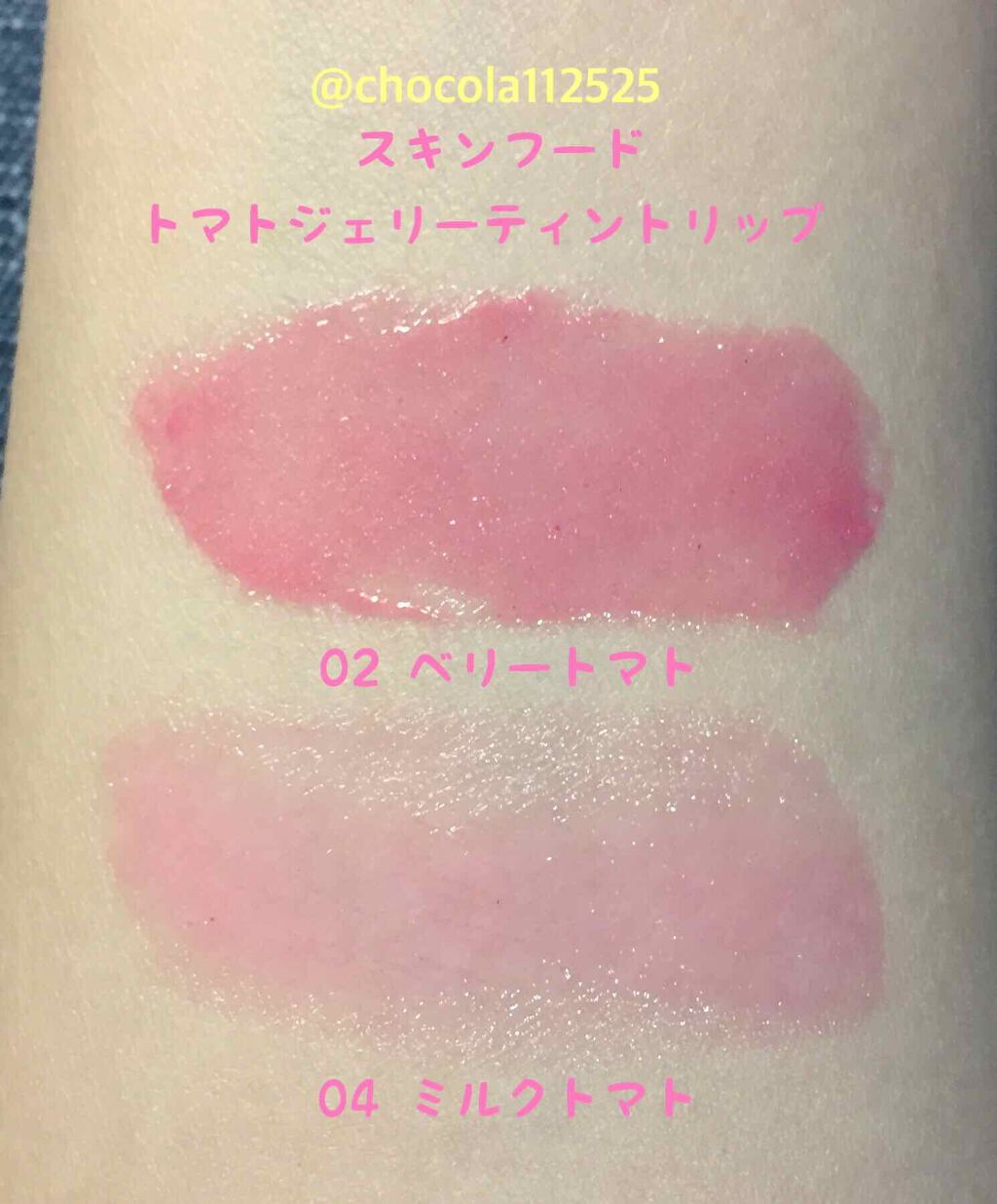 chocolat♡美容趣味 on LIPS 「⭐️スキンフードトマトジェリーティントリップ⭐️🍋製品情報🍋4..」(3枚目)