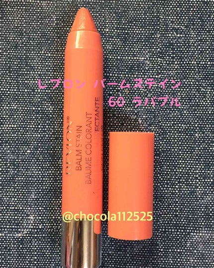バーム ステイン/REVLON/口紅を使ったクチコミ(1枚目)