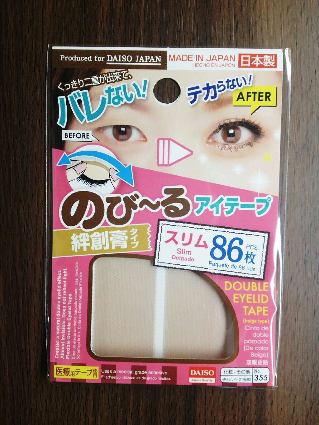 のびーるアイテープ(絆創膏タイプ、レギュラー)/DAISO/二重まぶた用アイテムを使ったクチコミ(1枚目)