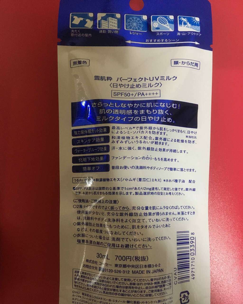 パーフェクトUVミルク N/雪肌粋/日焼け止めミルクを使ったクチコミ（2枚目）