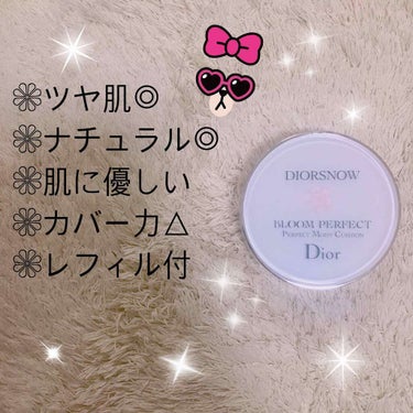 スノー ブルーム パーフェクト クッション SPF50／PA+++/Dior/クッションファンデーションを使ったクチコミ（1枚目）