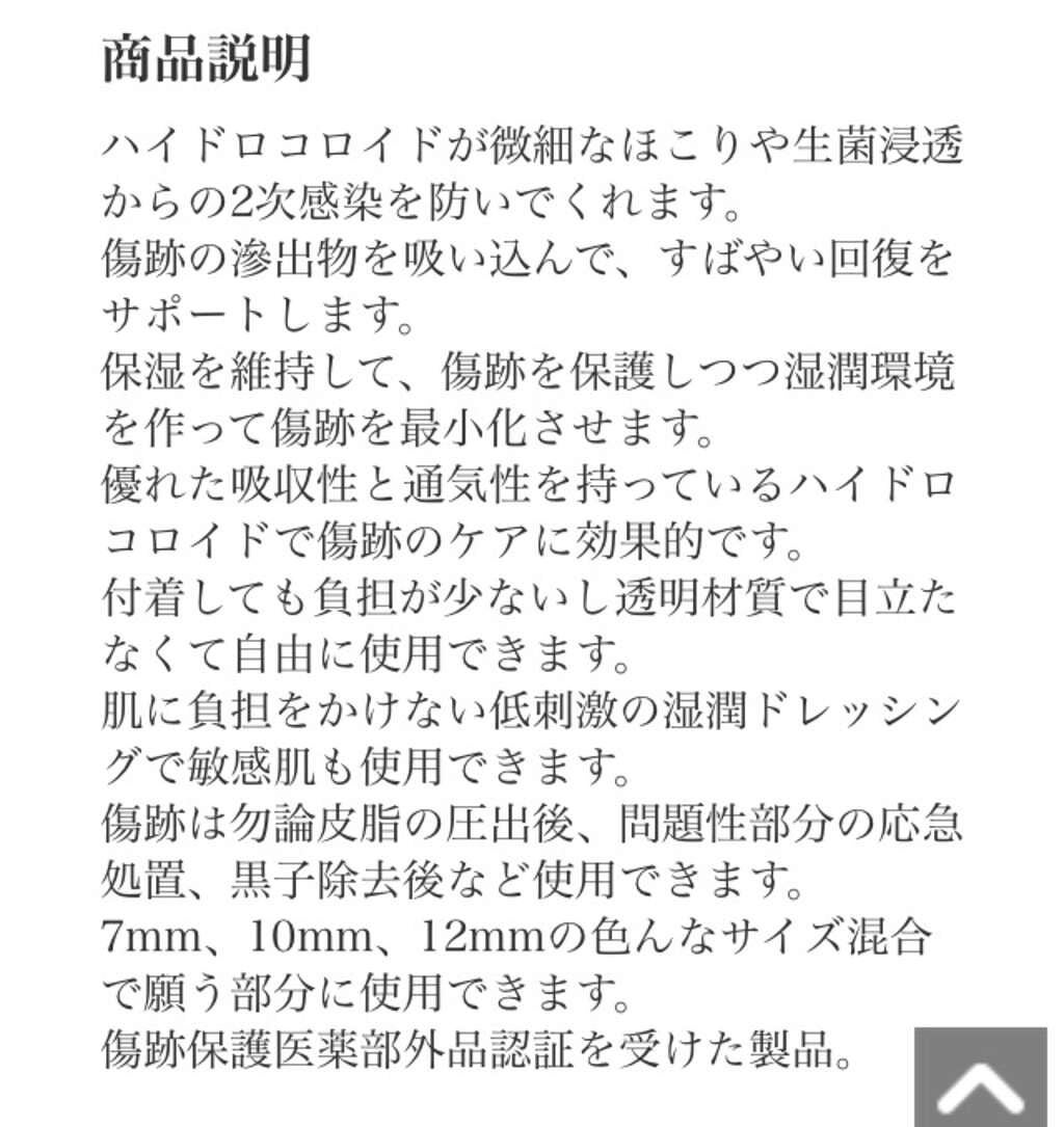 アクネピンプルマスターパッチ /COSRX/にきびパッチを使ったクチコミ(2枚目)