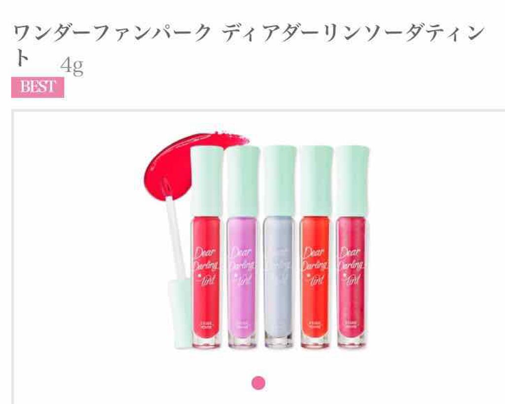 ディアダーリン ウォータージェルティント/ETUDE/リップティントを使ったクチコミ（1枚目）
