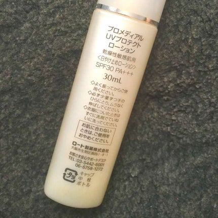 UVプロテクトローション/プロメディアル/化粧下地を使ったクチコミ(2枚目)