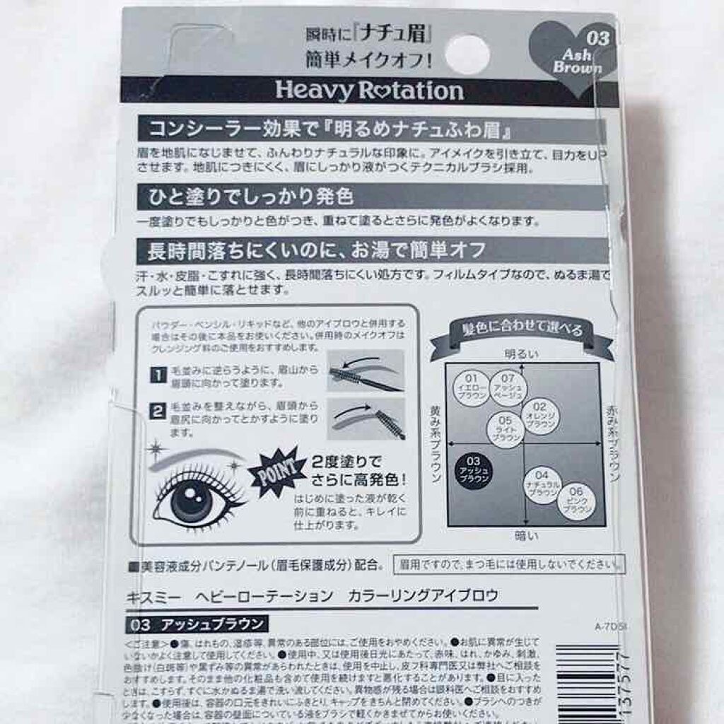 カラーリングアイブロウ/ヘビーローテーション/眉マスカラを使ったクチコミ(2枚目)
