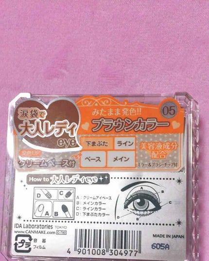 パーフェクトブラウンアイズ/キャンメイク/ジェル・クリームアイシャドウを使ったクチコミ(3枚目)