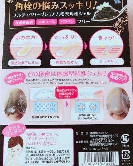 プレミアム 毛穴角栓ジェル/メルティベリー/スクラブ・ゴマージュを使ったクチコミ(3枚目)