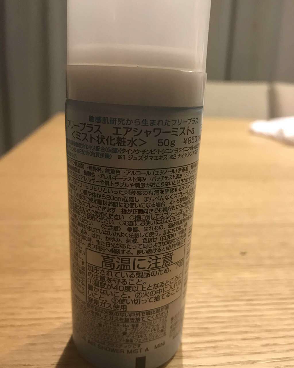 エアシャワーミストａ/フリープラス/ミスト状化粧水を使ったクチコミ（2枚目）