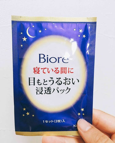 寝ている間に目もとうるおい浸透パック/ビオレ/アイケア・アイクリームを使ったクチコミ（2枚目）