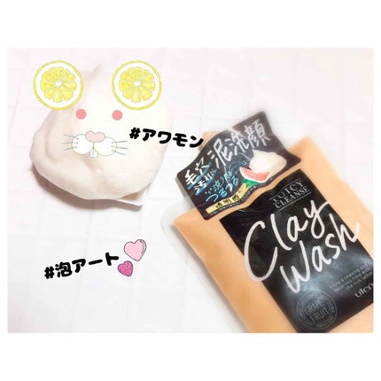 クレイウォッシュ グレープフルーツ/ジューシィクレンズ/洗顔フォームを使ったクチコミ(1枚目)