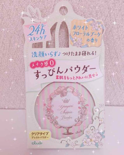 すっぴんパウダー/クラブ/プレストパウダーを使ったクチコミ(1枚目)