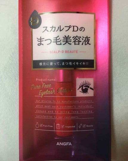 スカルプDボーテ ピュアフリーアイラッシュ(旧品)/アンファー(スカルプD)/まつげ美容液を使ったクチコミ(1枚目)