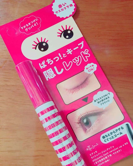 エテュセ アイエディション (マスカラベース)/ettusais/マスカラ下地を使ったクチコミ(1枚目)