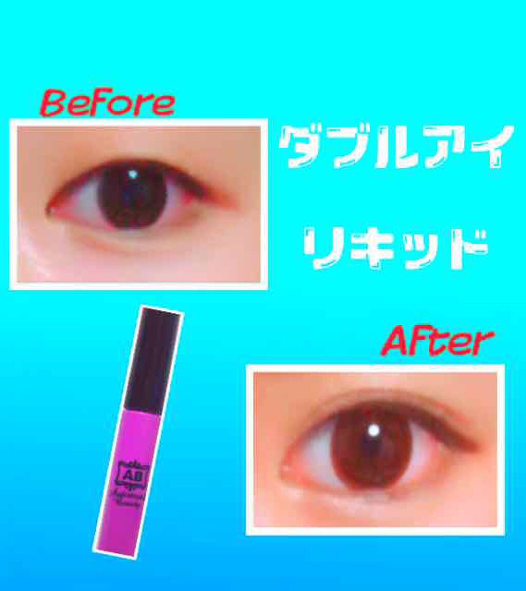 ダブルアイリキッド/Automatic Beauty/二重まぶた用アイテムを使ったクチコミ(1枚目)