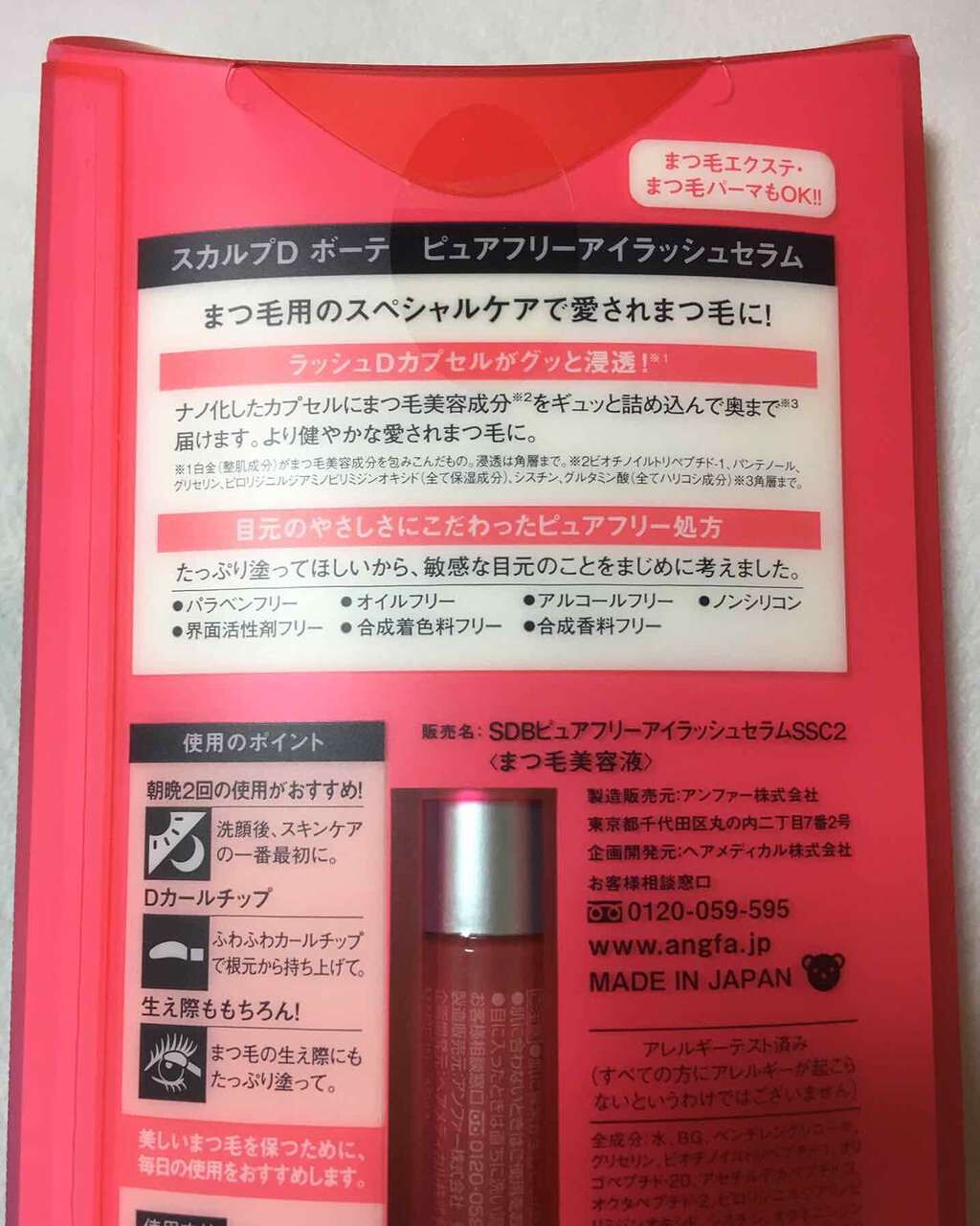 スカルプDボーテ ピュアフリーアイラッシュ(旧品)/アンファー(スカルプD)/まつげ美容液を使ったクチコミ(2枚目)