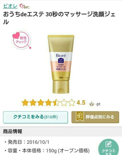 おうちdeエステ 肌をやわららかくする マッサージ洗顔ジェル/ビオレ/その他洗顔料を使ったクチコミ(1枚目)