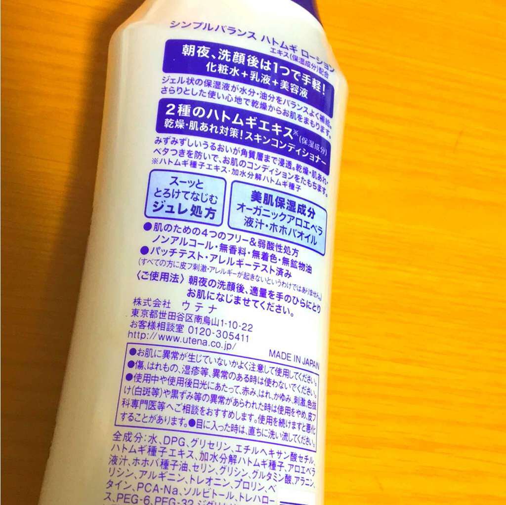ハトムギ化粧水(ナチュリエ スキンコンディショナー R )/ナチュリエ/化粧水を使ったクチコミ(2枚目)