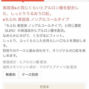 口紅（詰替用）/ちふれ/口紅を使ったクチコミ（2枚目）